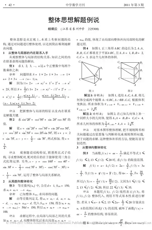 16.整体思想解题例说