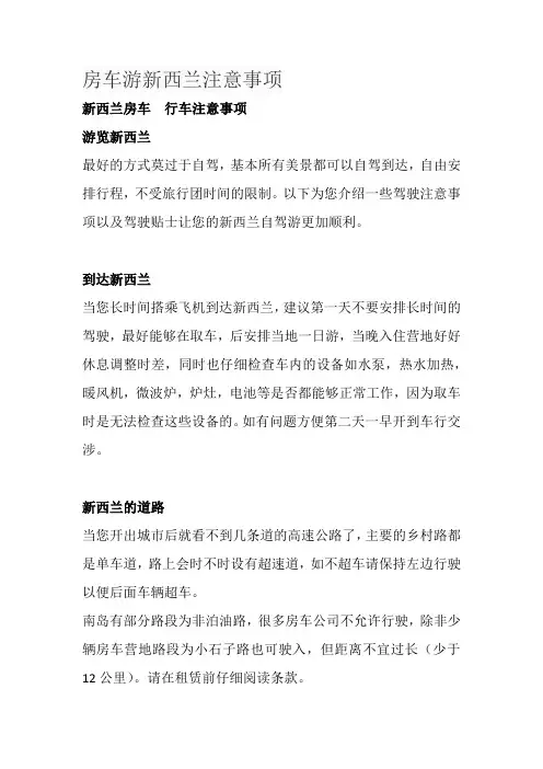房车游新西兰注意事项