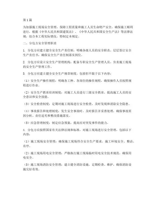 分包方安全管理规定(3篇)