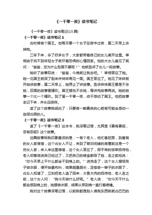 《一千零一夜》读书笔记