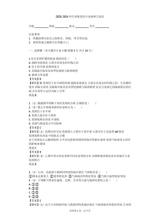 2023-2024学年初中地理晋教版七年级下第10章 认识国家单元测试(含答案解析)