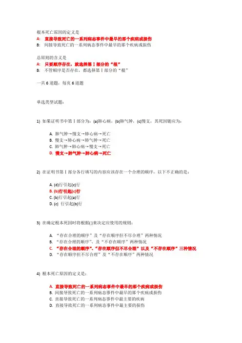 26 确定根本死亡原因的步骤及总原则