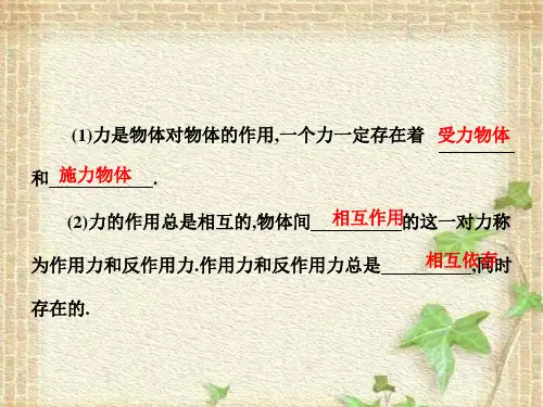 2022-2023年高考物理一轮复习 牛顿第三定律课件