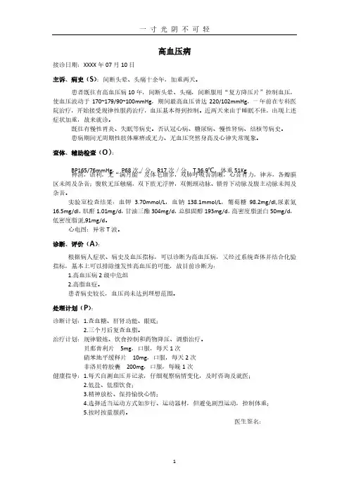 SOAP病例 模板.pdf