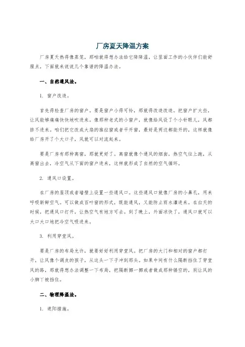 厂房夏天降温方案