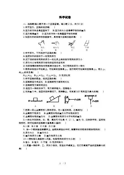 八年级科学上册第一章(4—5节)单元测试卷浙教版