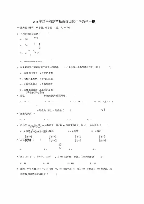 2019年辽宁省葫芦岛市连山区中考数学一模试卷(解析版)