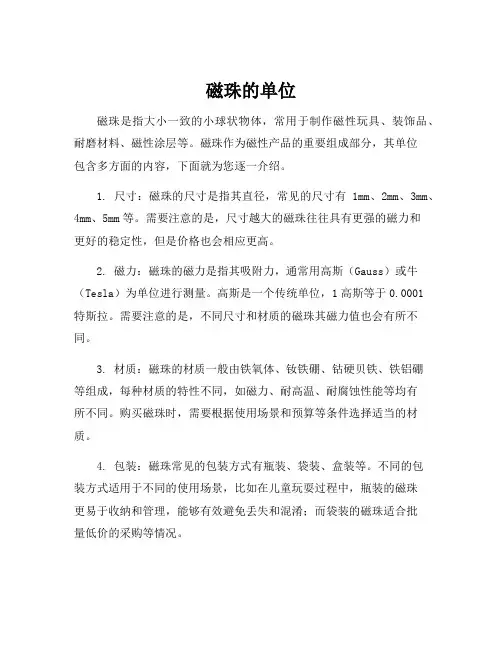 磁珠的单位