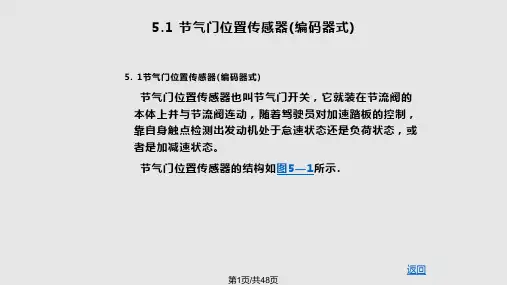 汽车位置传感器与角传感器PPT课件