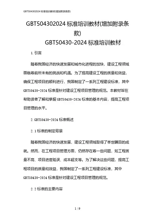 2024年GBT50430标准培训教材(增加附录条款)