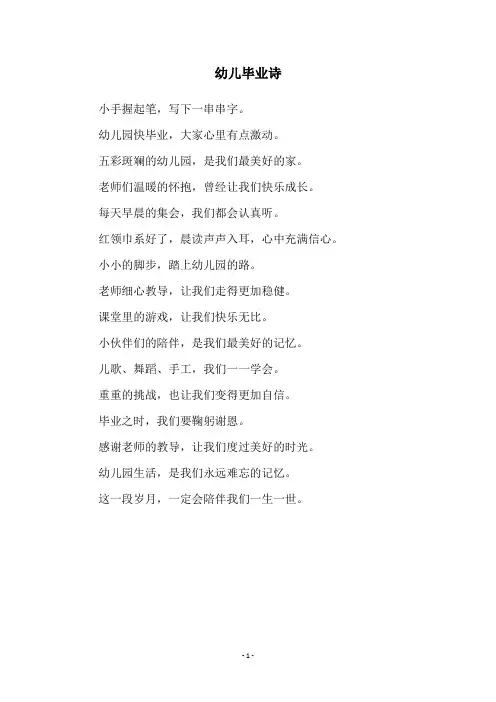 幼儿毕业诗