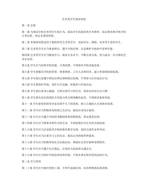 艺术类学生规章制度
