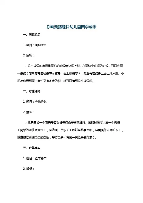 你画我猜题目幼儿园四字成语