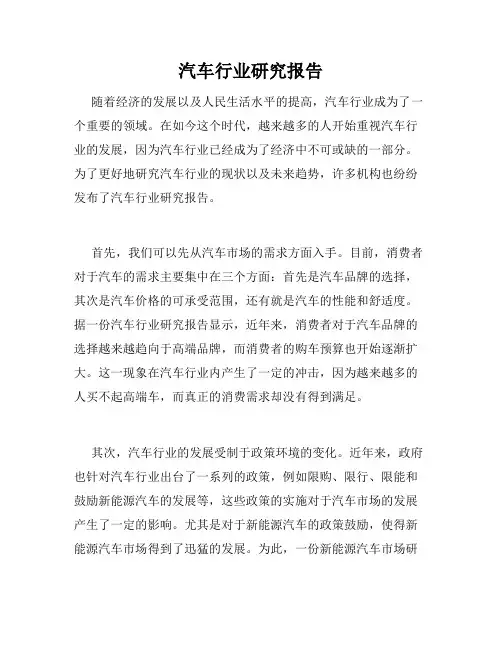 汽车行业研究报告
