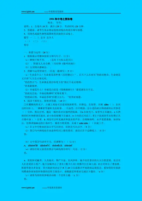 2006年中考之资阳卷