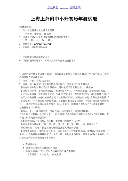 上海上外附中小升初历年测试题