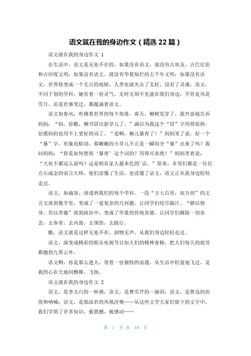 语文就在我的身边作文(精选22篇)