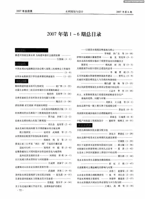 2007年第1～6期总目录