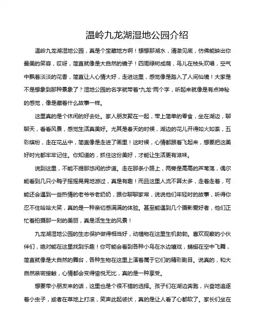 温岭九龙湖湿地公园介绍