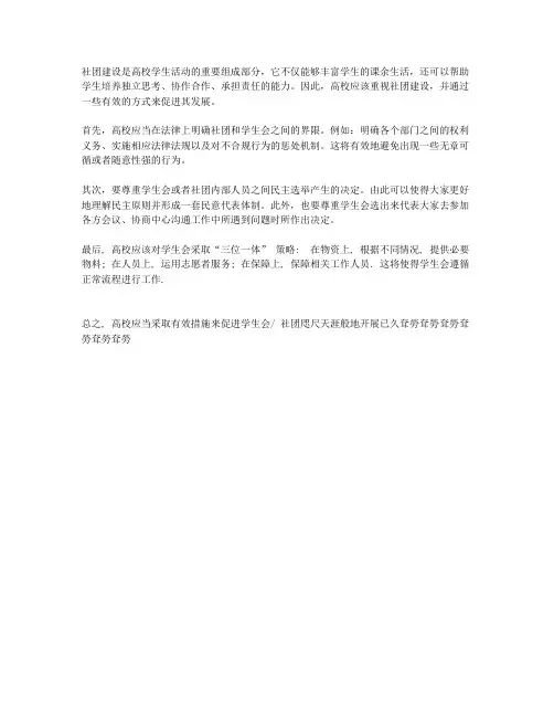 高校学生社团建设的实践与思考