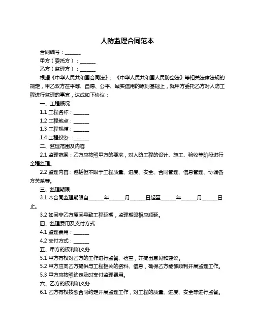 人防监理合同范本
