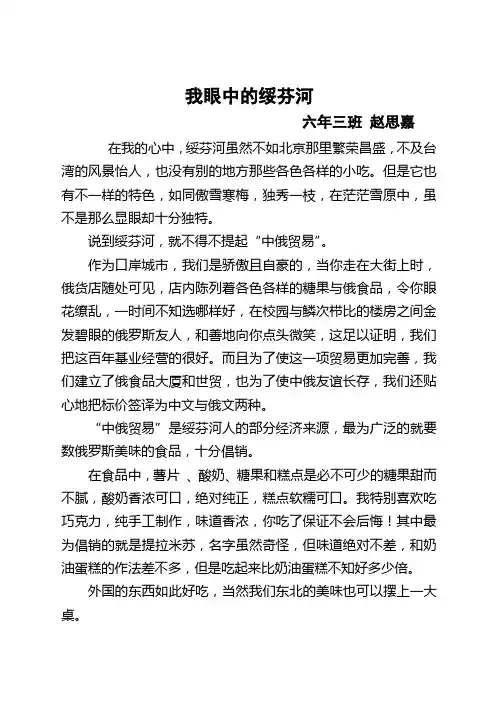 我心中的绥芬河