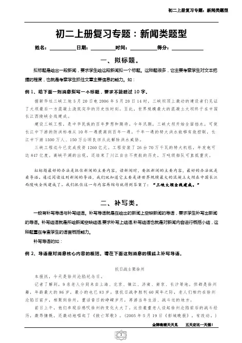 (部编版)八年级上册语文期末复习之新闻类题型