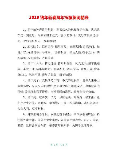 2019猪年新春拜年祝福贺词精选