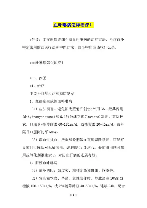 血卟啉病怎样治疗？