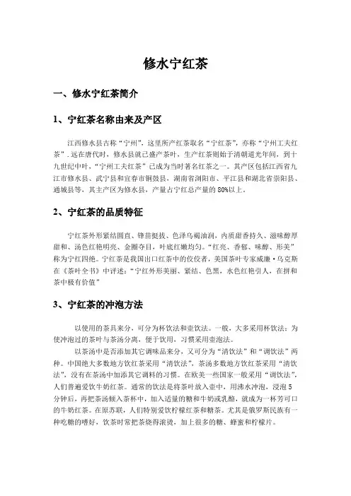 乡土地理——修水宁红茶