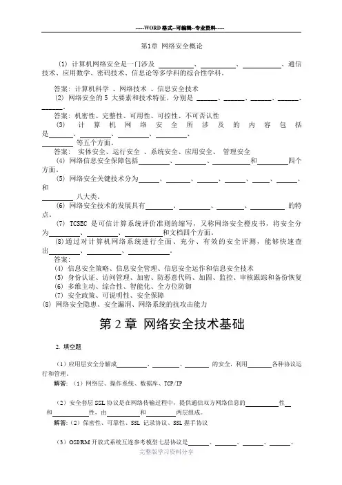 网络安全期末备考必备——填空题-打印