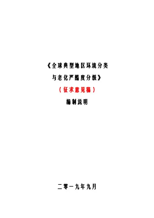 《全球典型地区环境分类