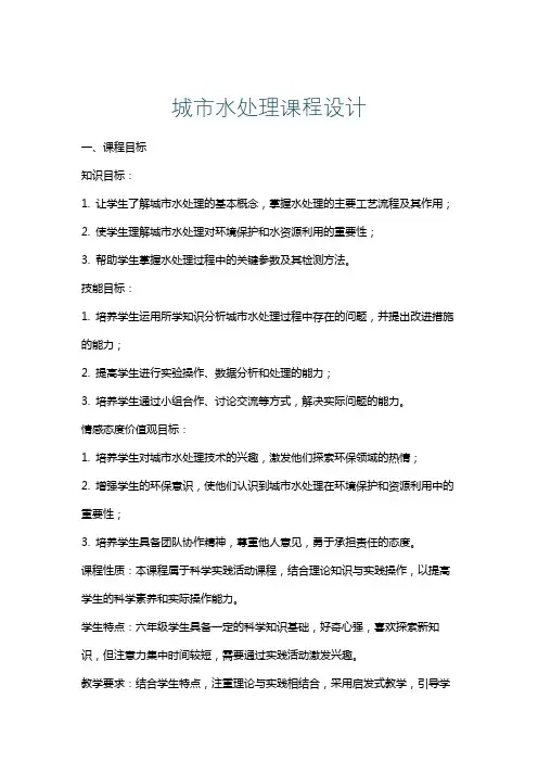 城市水处理课程设计