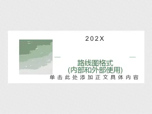 产品路线图模板1