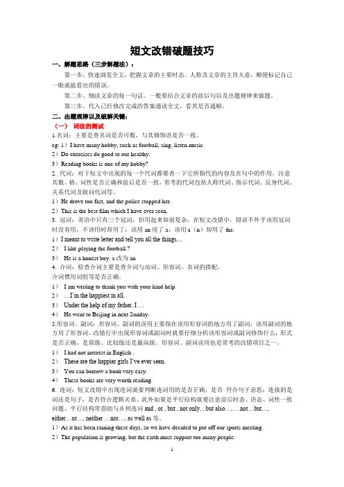 短文改错破题技巧