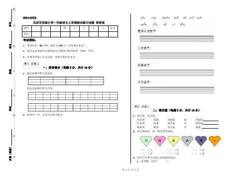 北京市实验小学一年级语文上学期综合练习试题 附答案