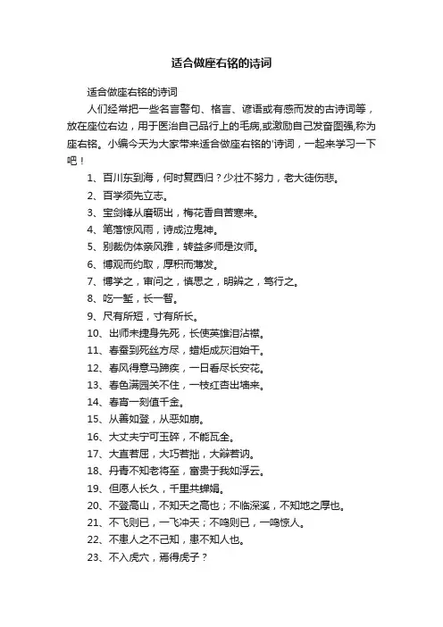 适合做座右铭的诗词