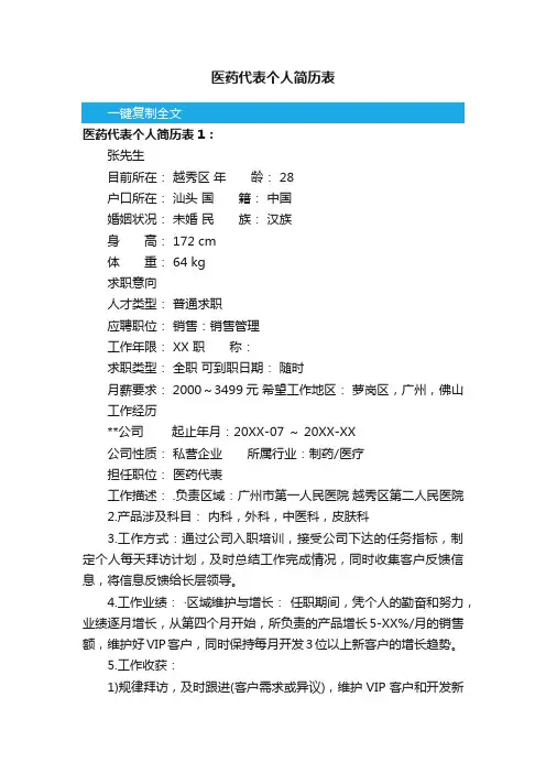 医药代表个人简历表