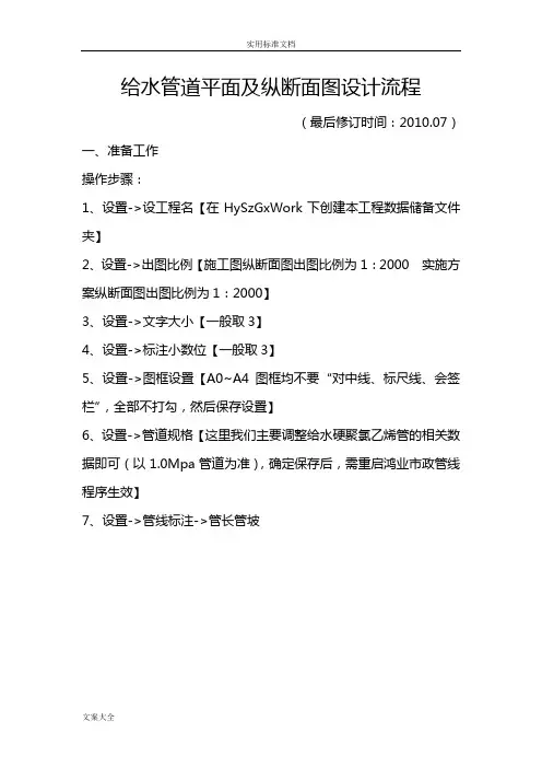给水管道平面及纵断面图设计步骤