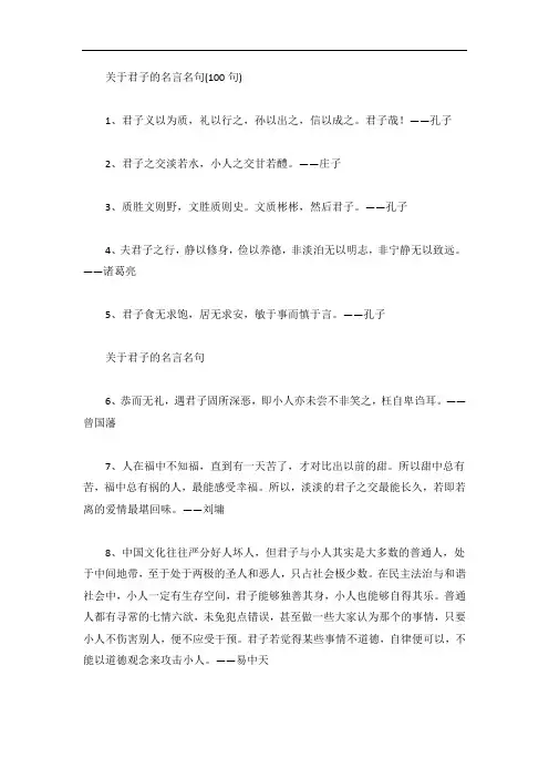 关于君子的名言名句(100句)