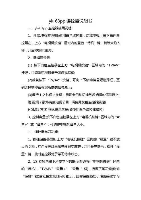 yk-63pp遥控器说明书
