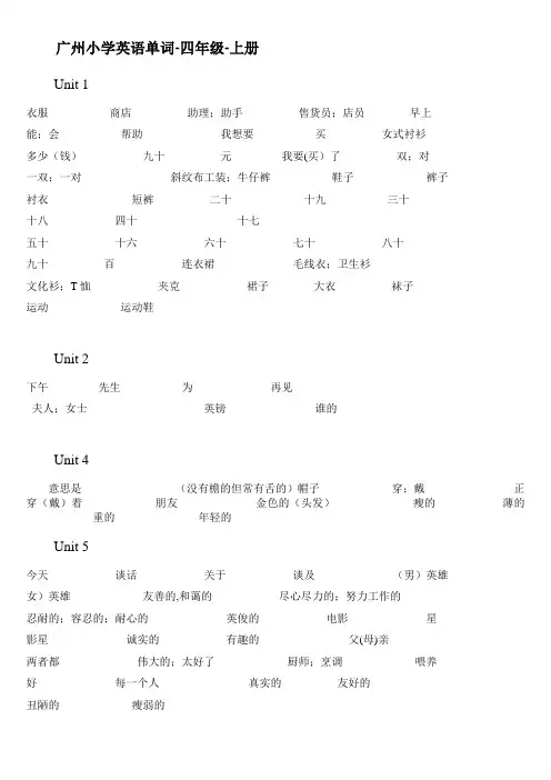 广州小学英语单词-四年级-上册