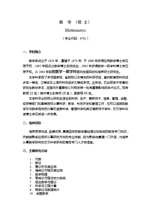 上海交大 数学系 硕士培养方案