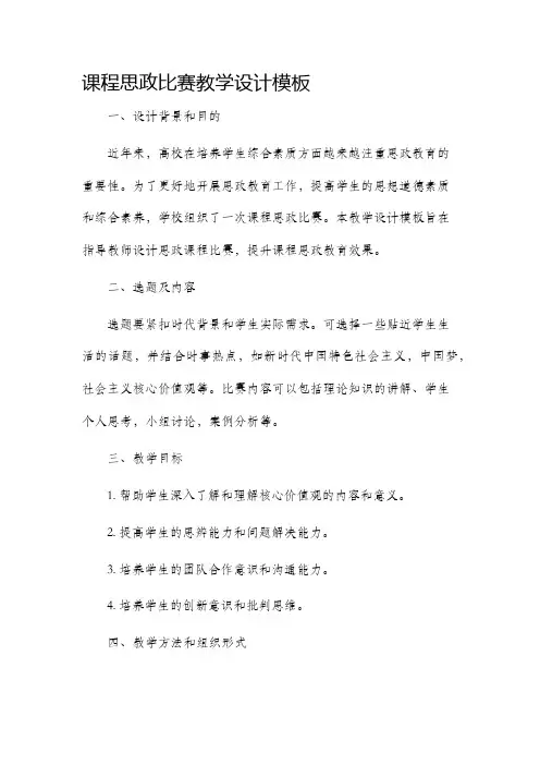 课程思政比赛教学设计模板