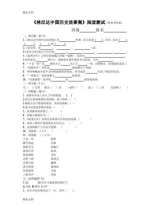 最新林汉达试卷
