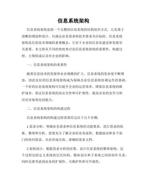 信息系统架构