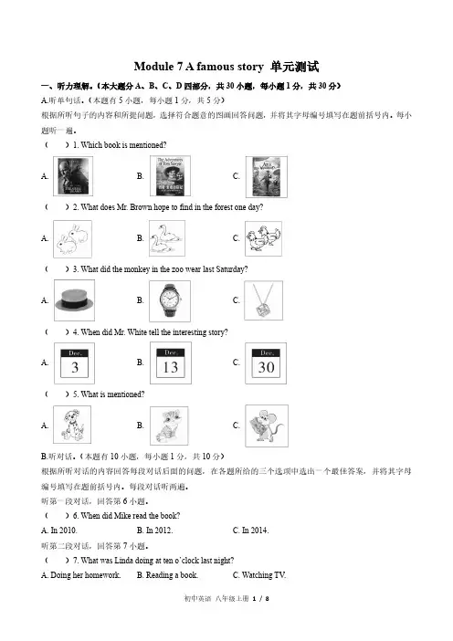 外研社版初中英语八年级上册Module7单元测试试卷-含答案01