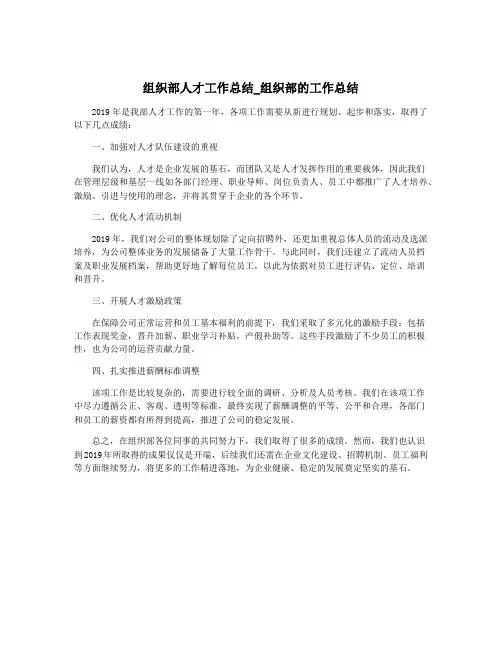 组织部人才工作总结_组织部的工作总结