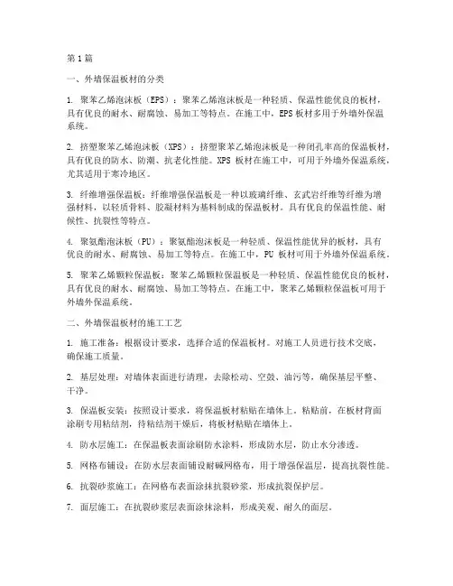外墙保温工程施工板材(3篇)