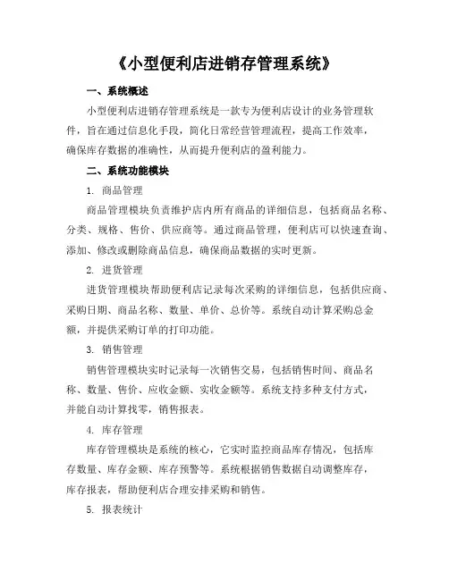 小型便利店进销存管理系统